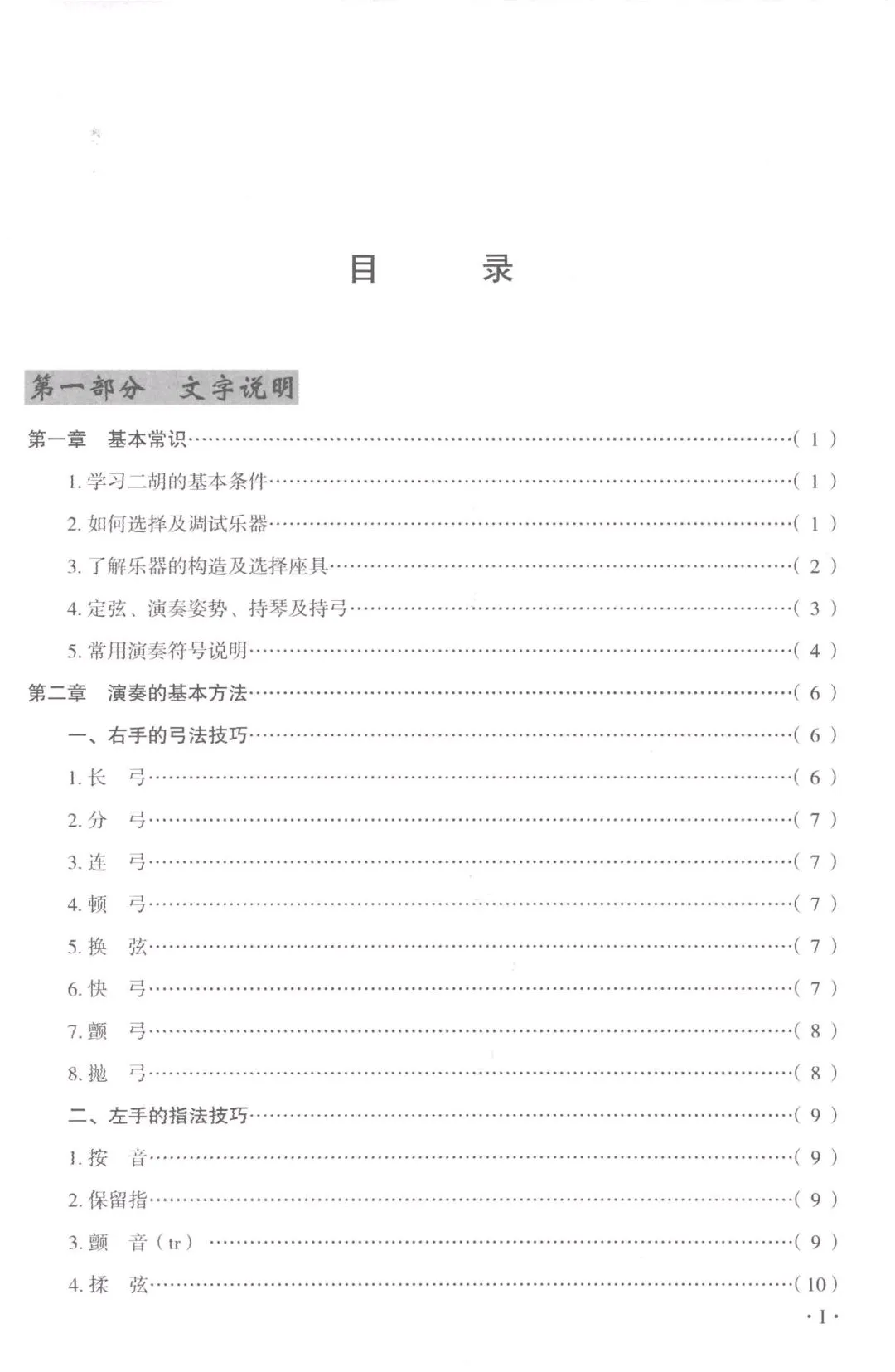 二胡电子书