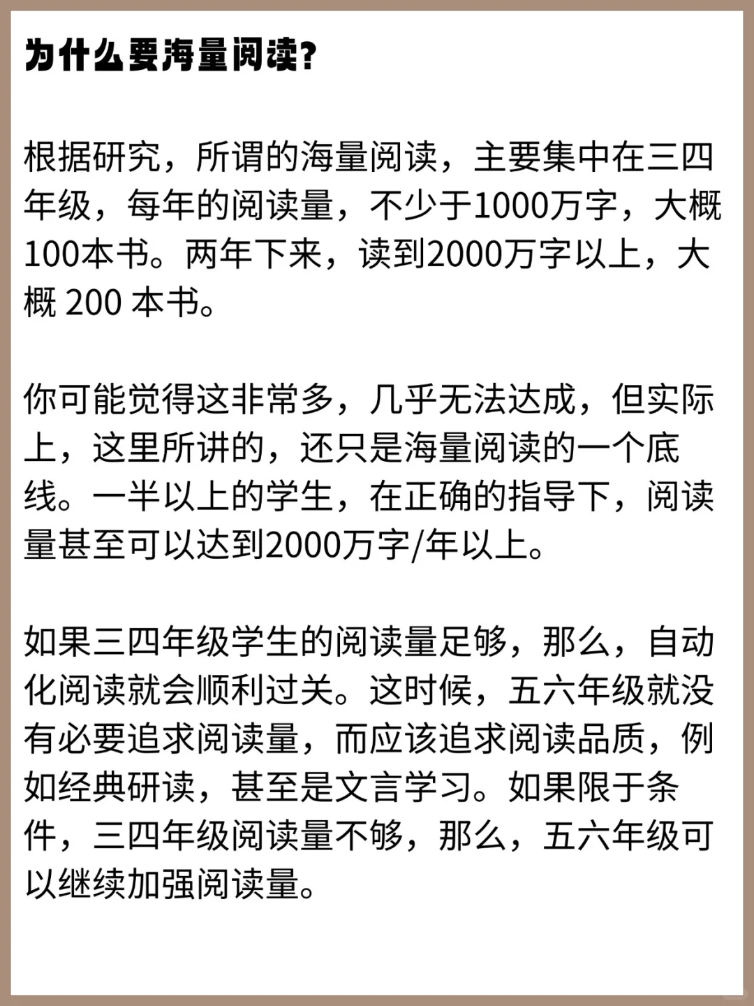 海量阅读的终极目标：获得理解能力自动化