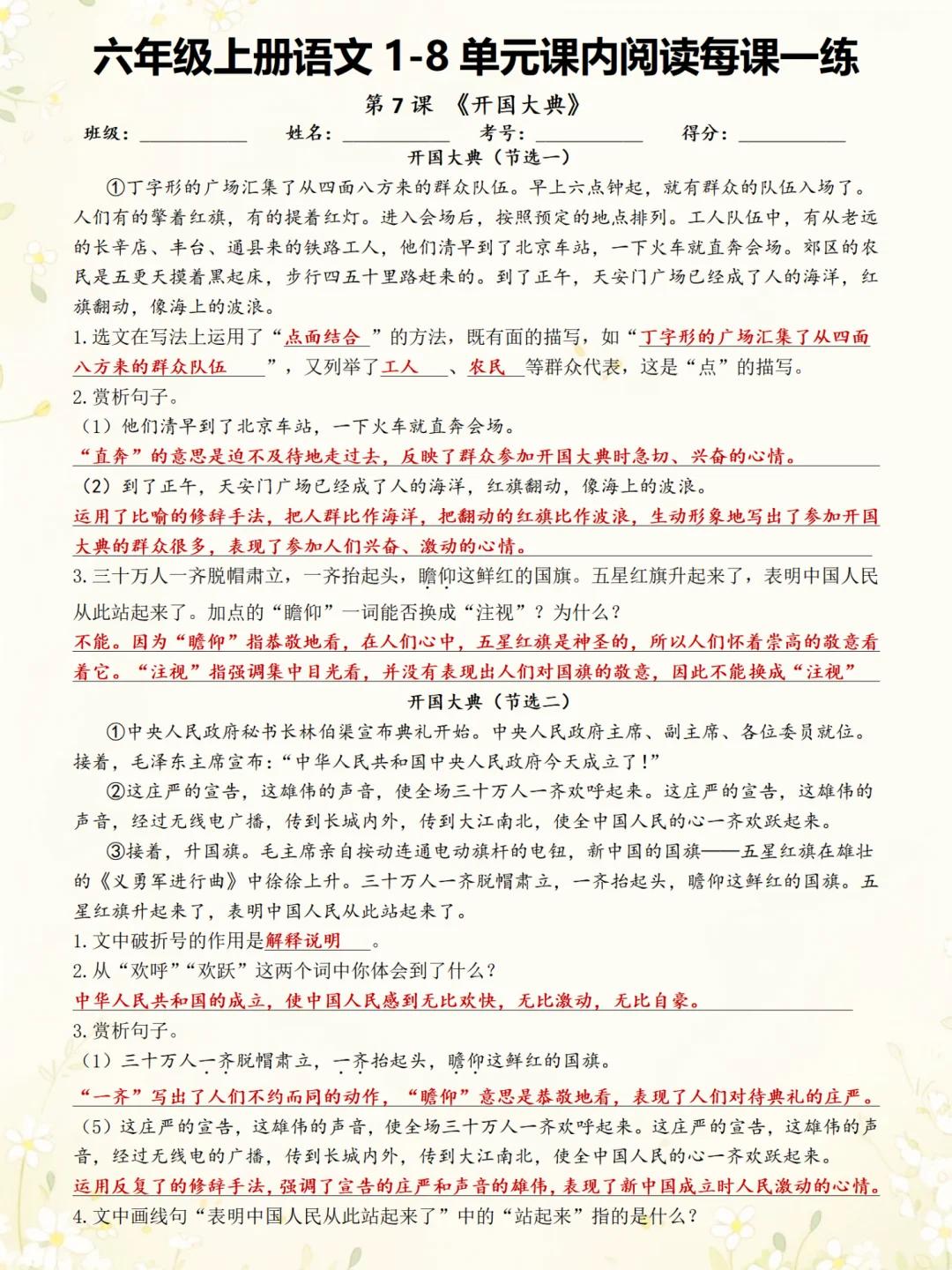 语文老师发的，六上语文课内阅读理解训练🔥