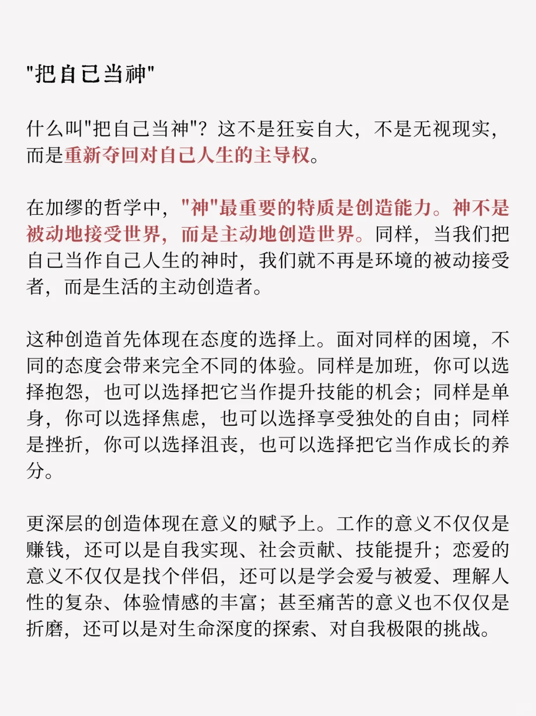 读加缪：在荒诞的世界里，成为自己的神