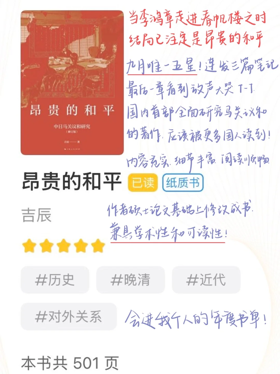 9月阅读记录📖强推那本唯一五星！
