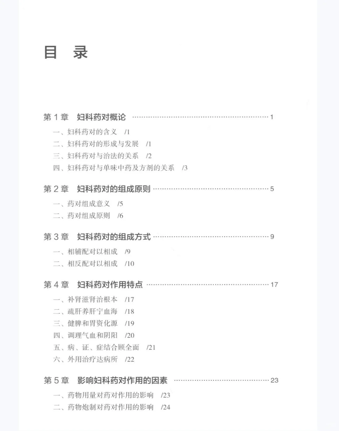 尤昭玲妇科临证药对pdf版电子书下载
