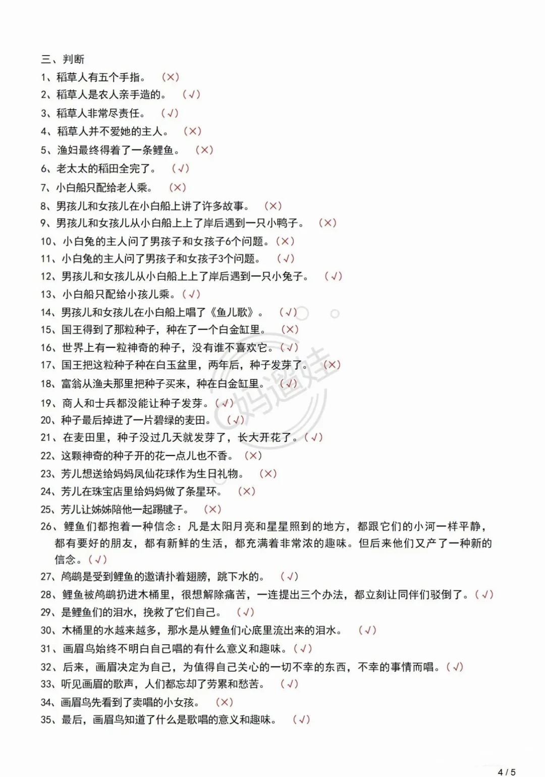 三上语文课外必读书目自测题含答案