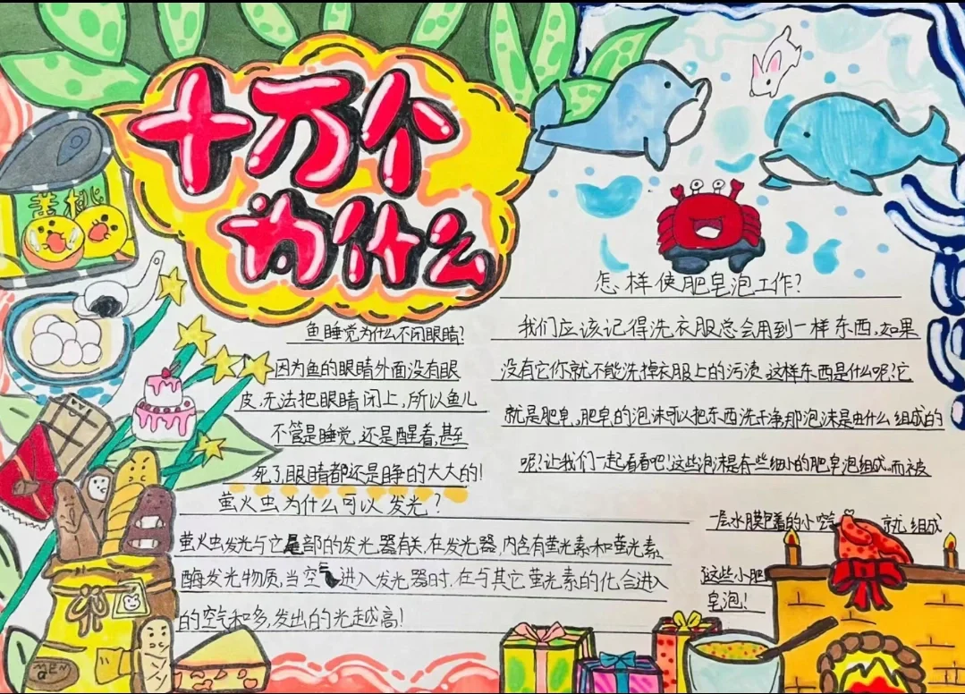 四年级下册快乐读书吧 手抄报