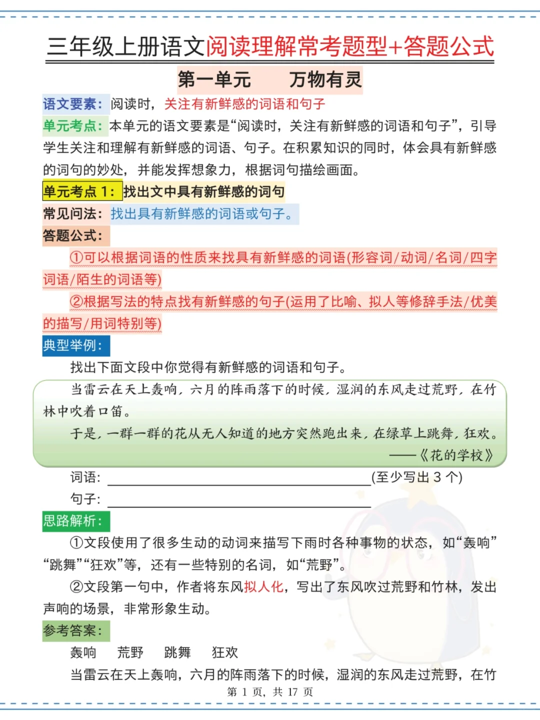 三上语文阅读理解常考题型➕答题公式