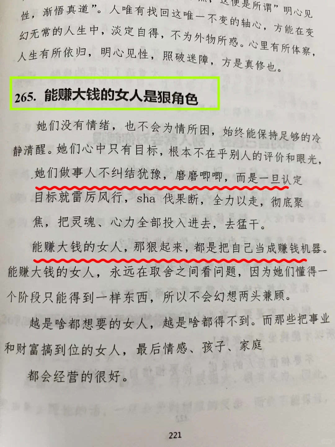 资本家不会让普通人读的一本“财商”绝版书