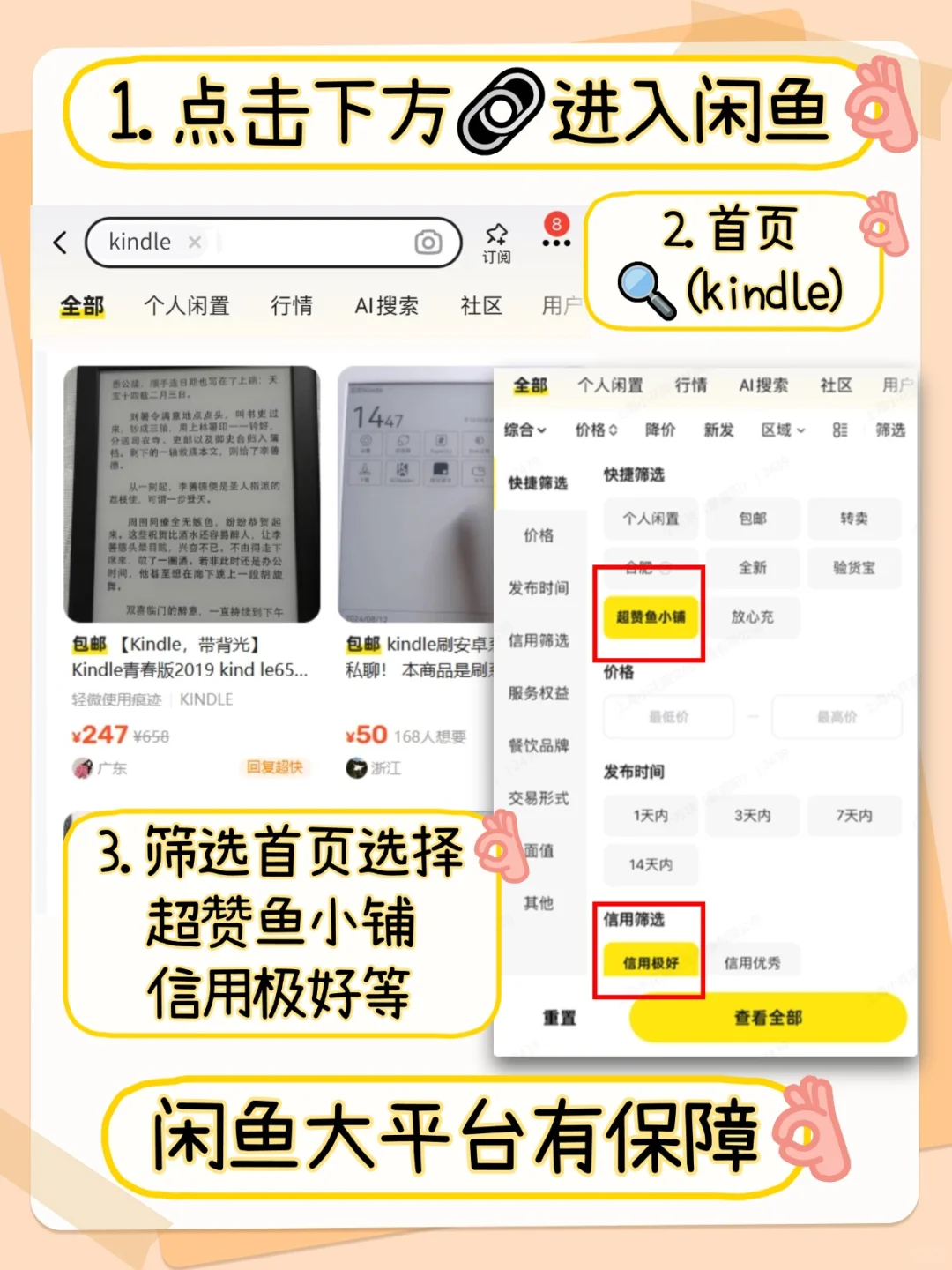护眼阅读好物Kindle别闲置！闲鱼攻略速看