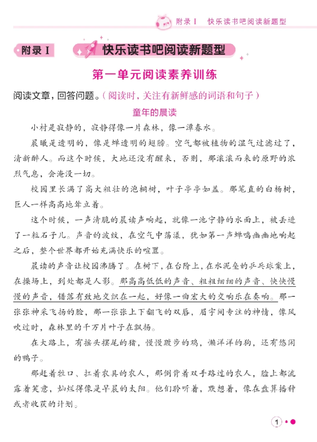 三上快乐读书吧阅读