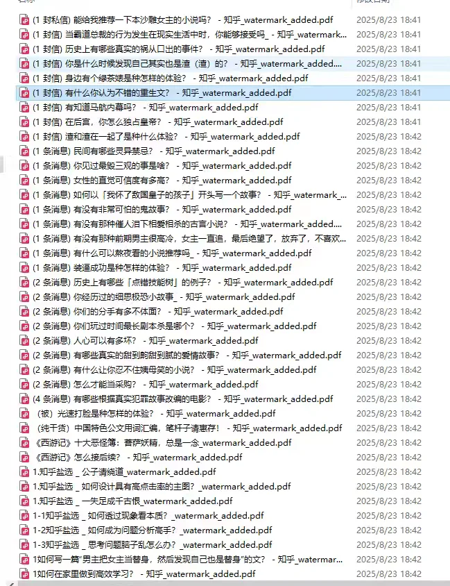 无偿分享自购的知乎盐选文章自取即可