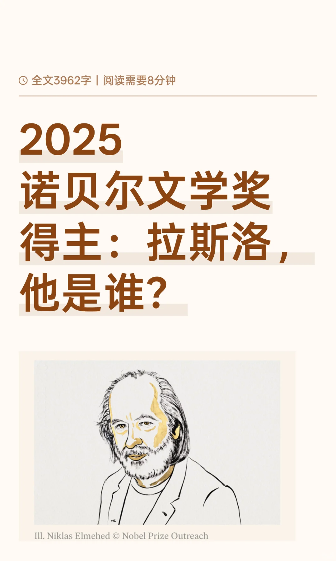 2025诺贝尔文学奖得主：拉斯洛，他是谁？