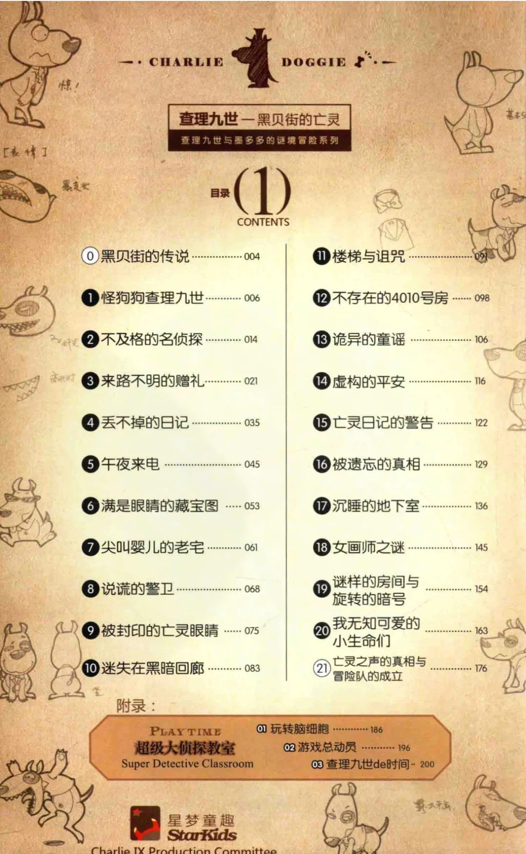 查理九世电子版全册分享