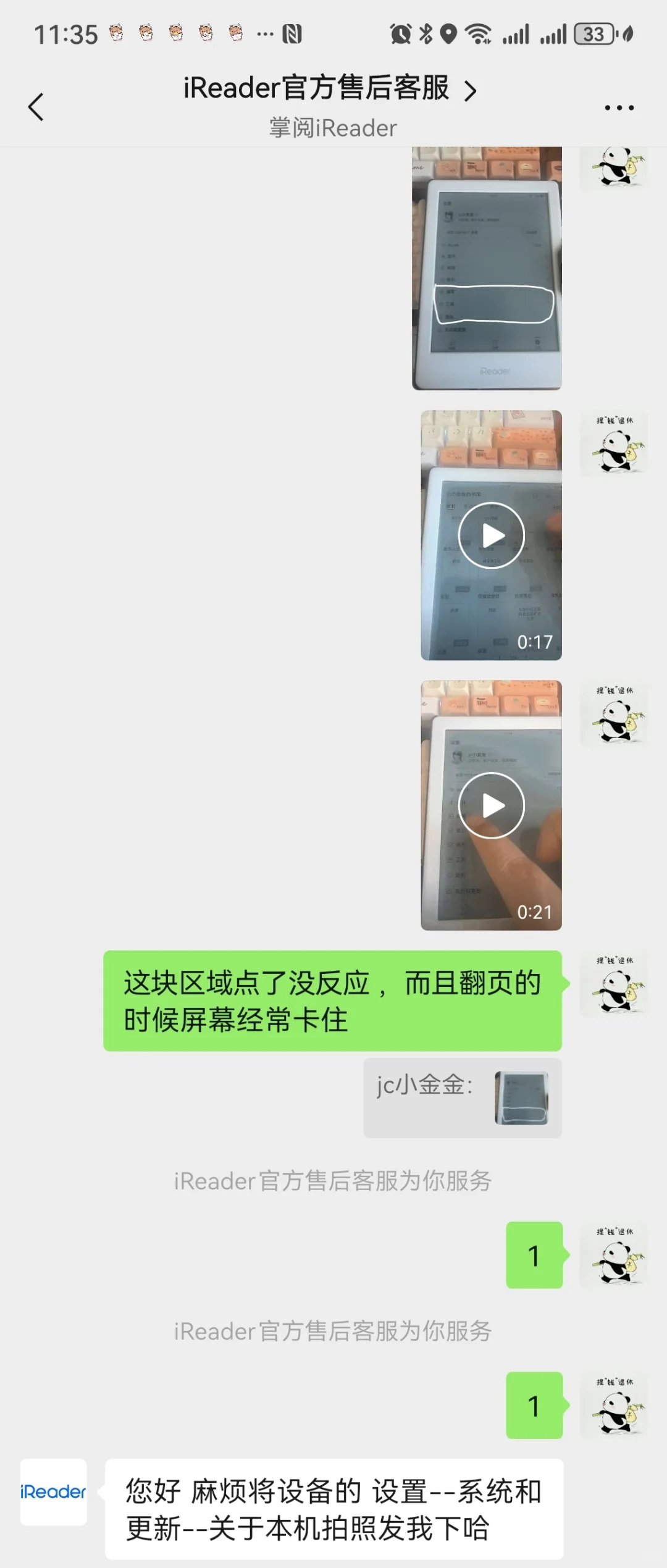 ireader阅读器粉转路