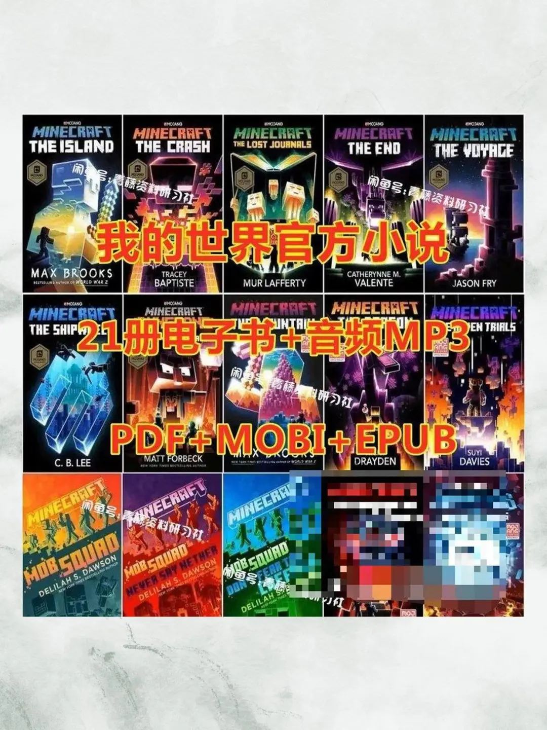 我的世界官方小说20册英文版PDF+音频