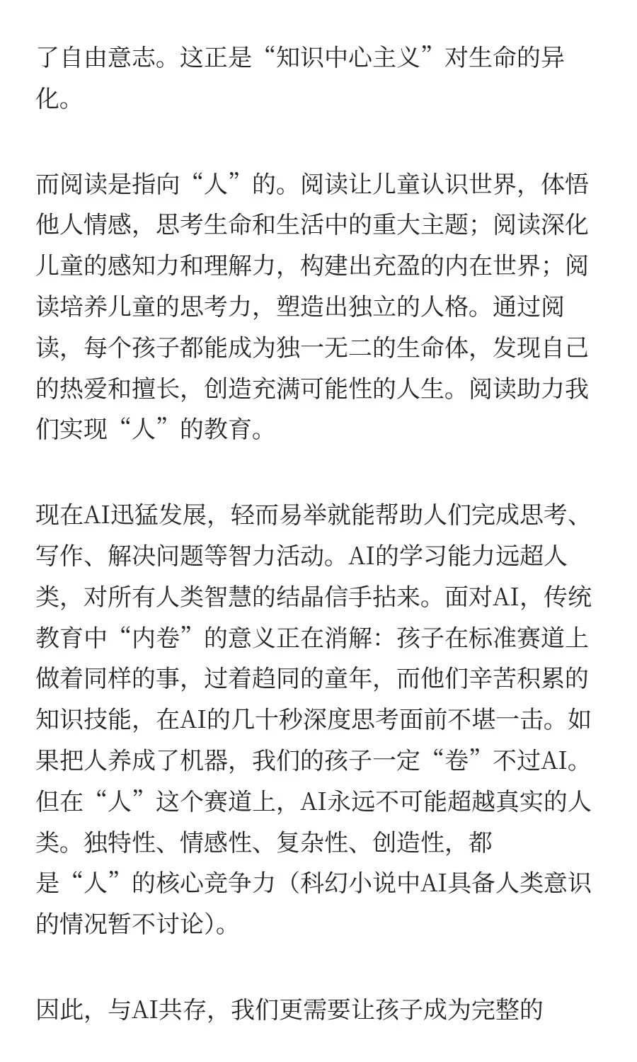 阅读或许才是AI时代下儿童的出路