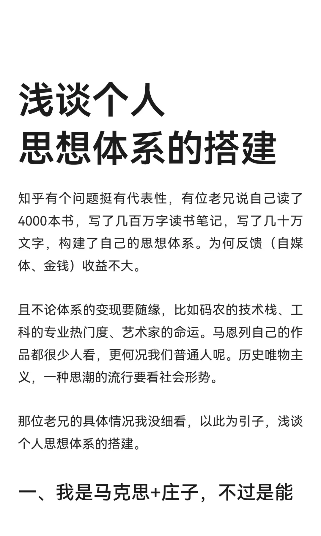 浅谈个人思想体系的搭建