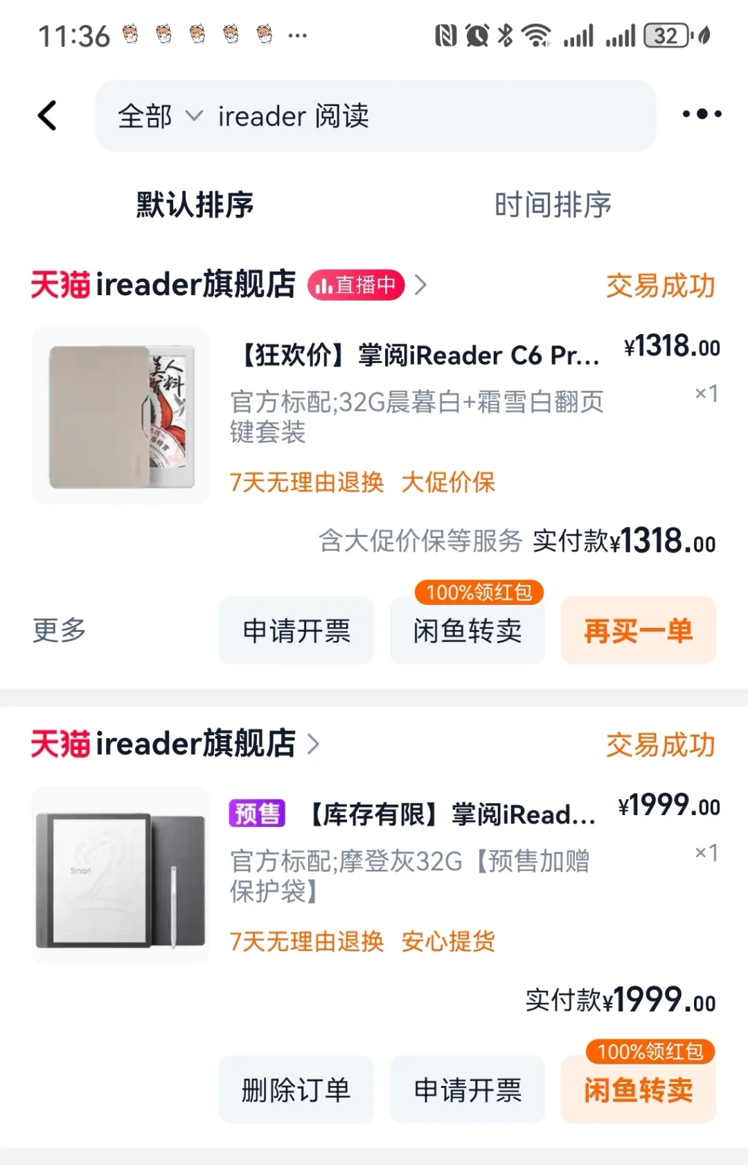 ireader阅读器粉转路
