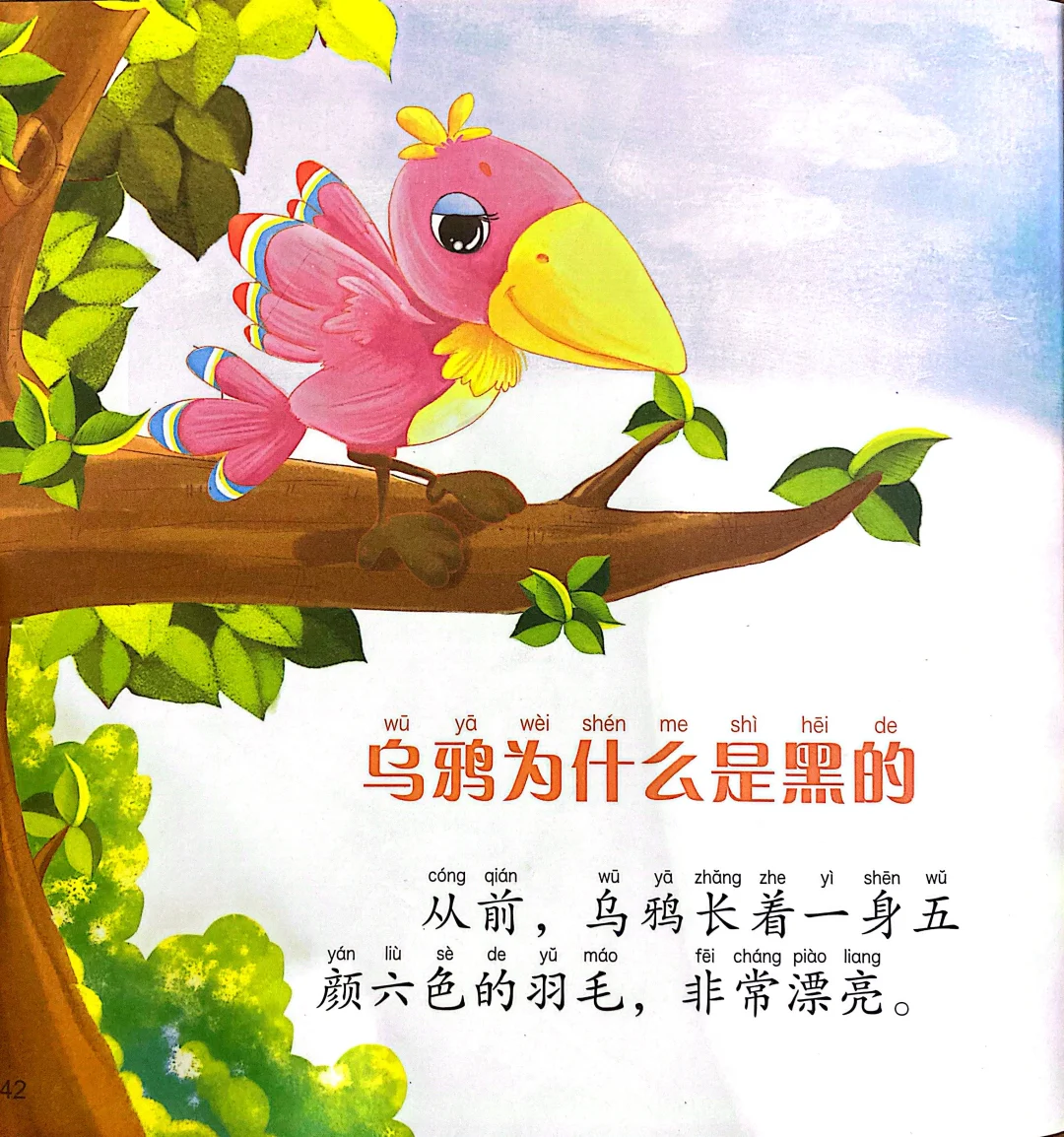 儿童每日阅读《乌鸦为什么是黑的》｜Day128