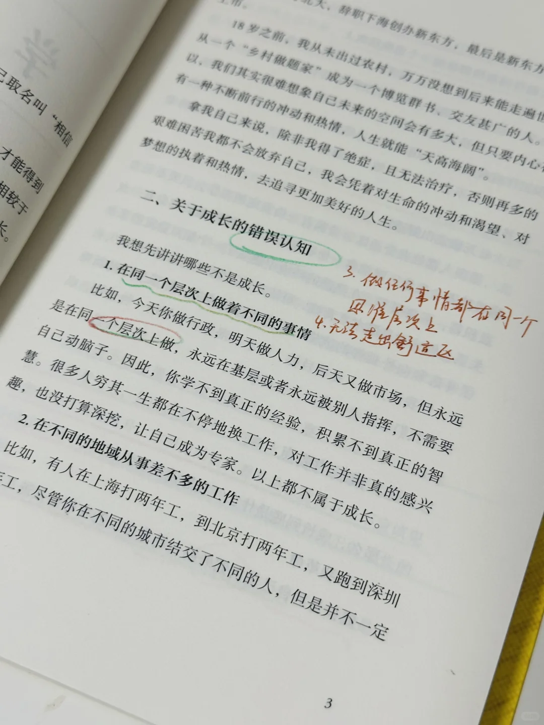 太醒脑了😭要是20多岁时看到这本书该多好！！
