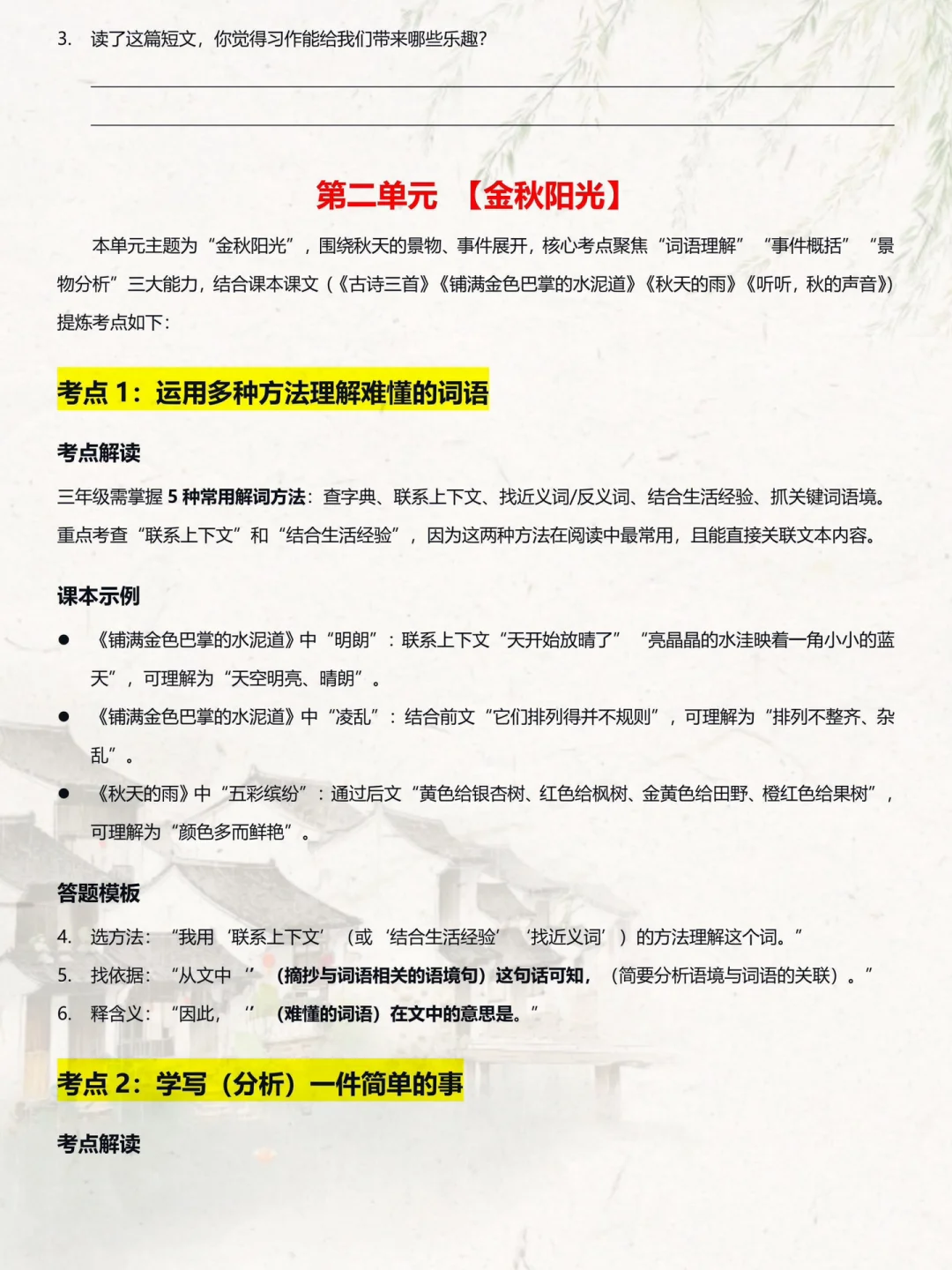 2025新三上语文阅读理解考点答题模板与技巧