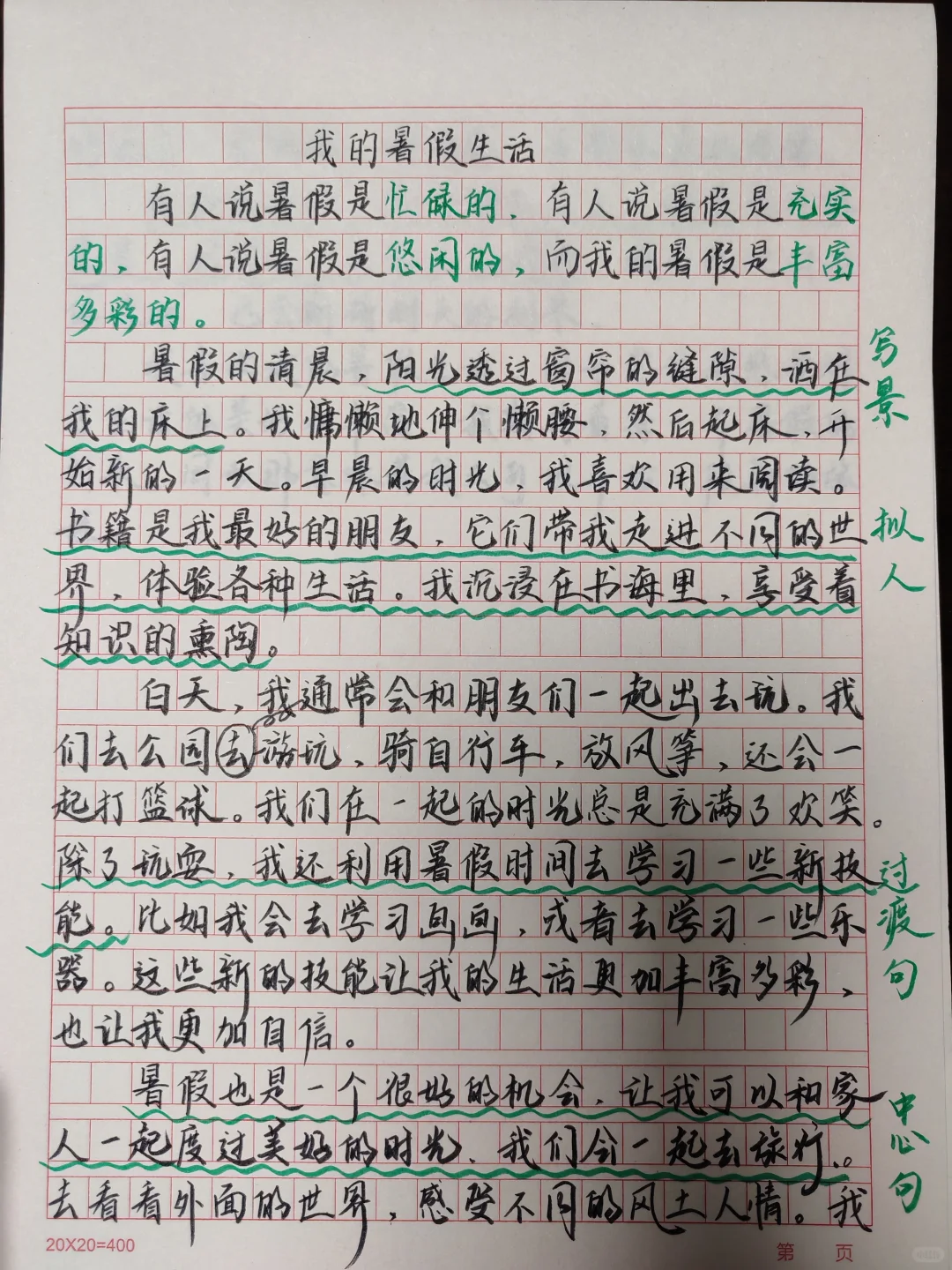 我的暑假生活作文‖我的暑假生活