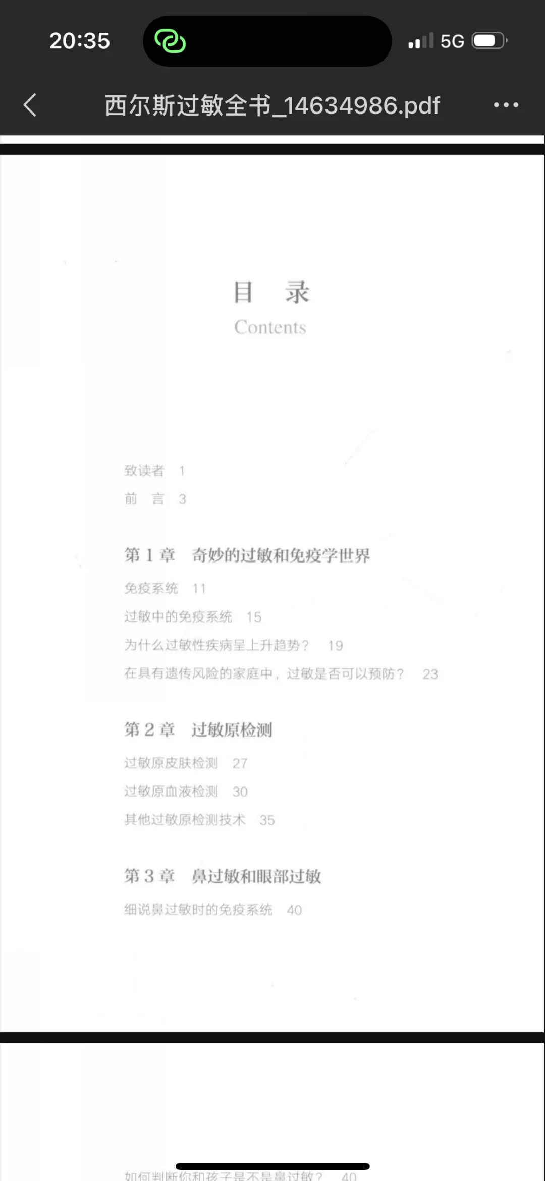 过敏自愈，翻烂这本书