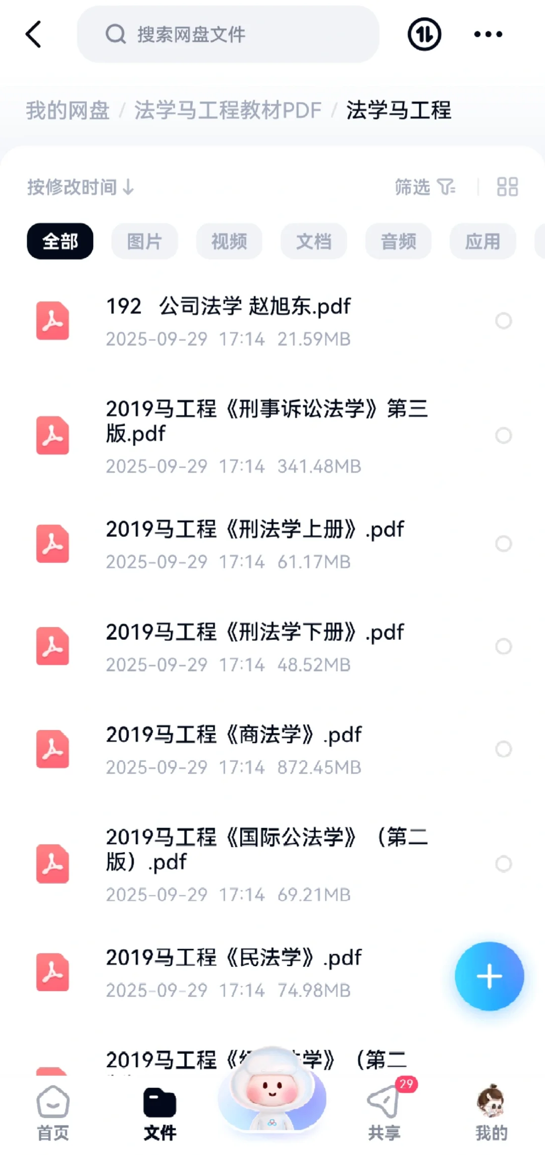 马工程法学教材PDF分享