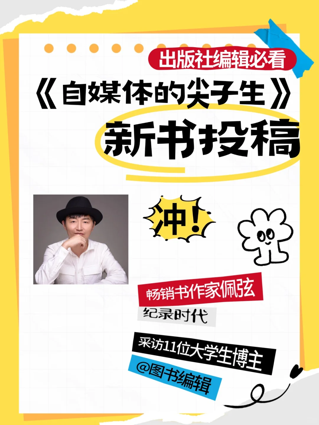 请把我推荐给出版社图书编辑