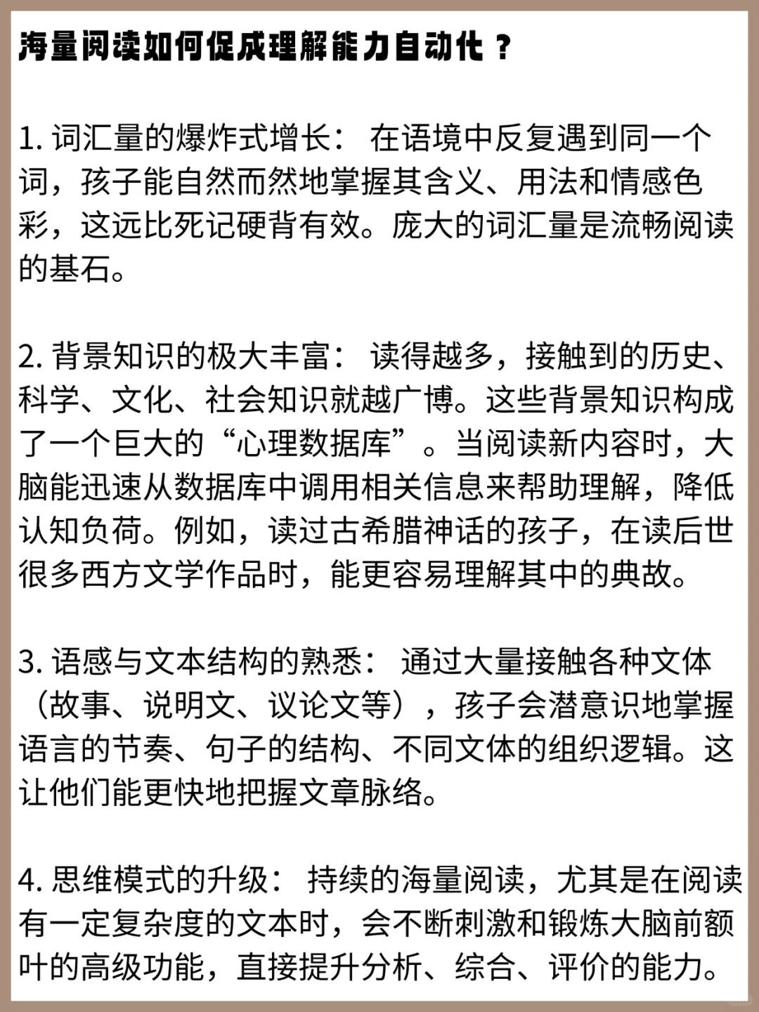 海量阅读的终极目标：获得理解能力自动化