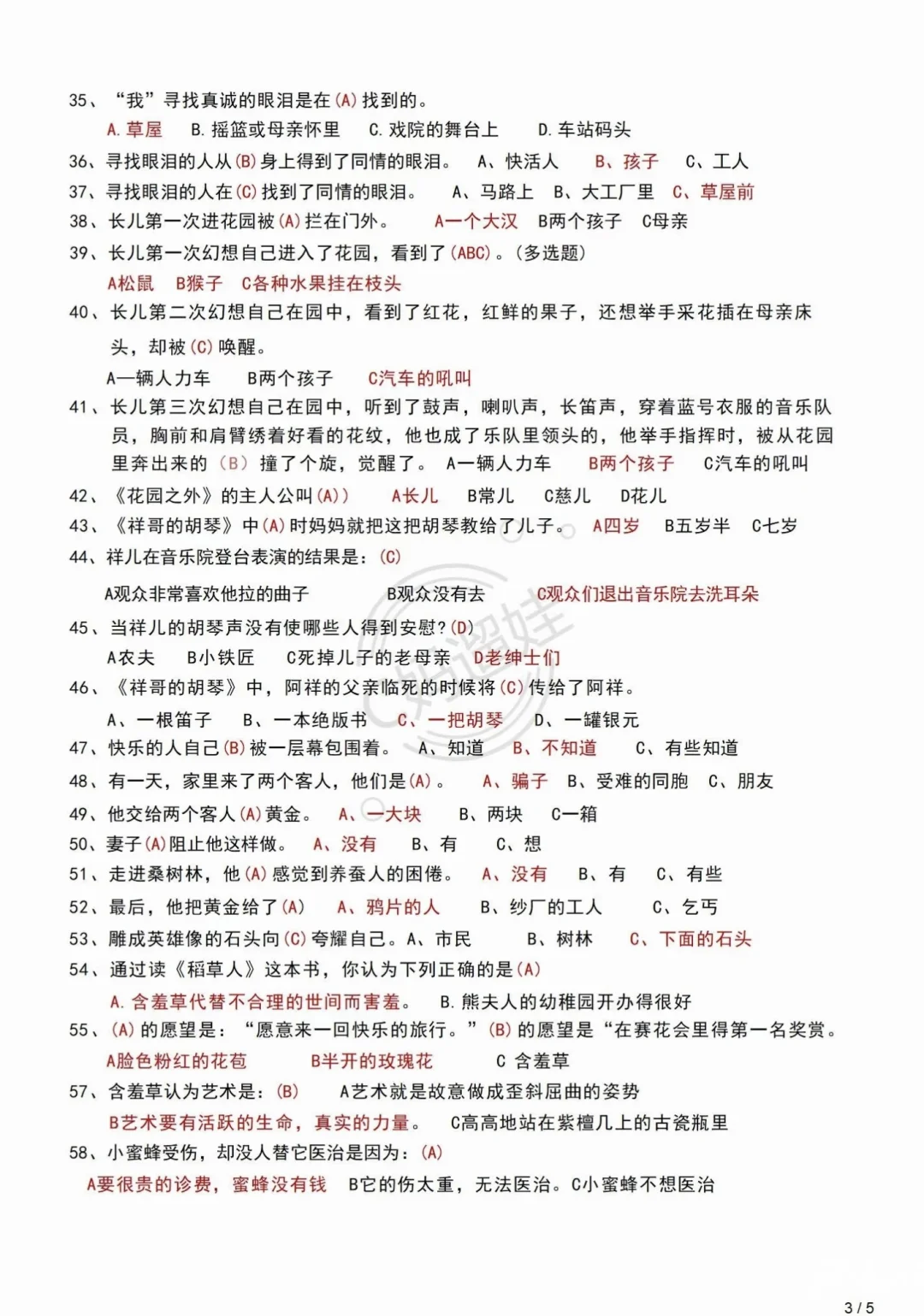 三上语文课外必读书目自测题含答案