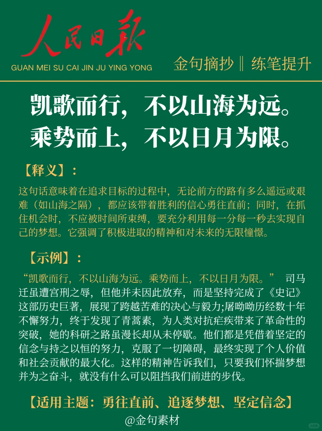 每日阅读《人民日报》顶级金句