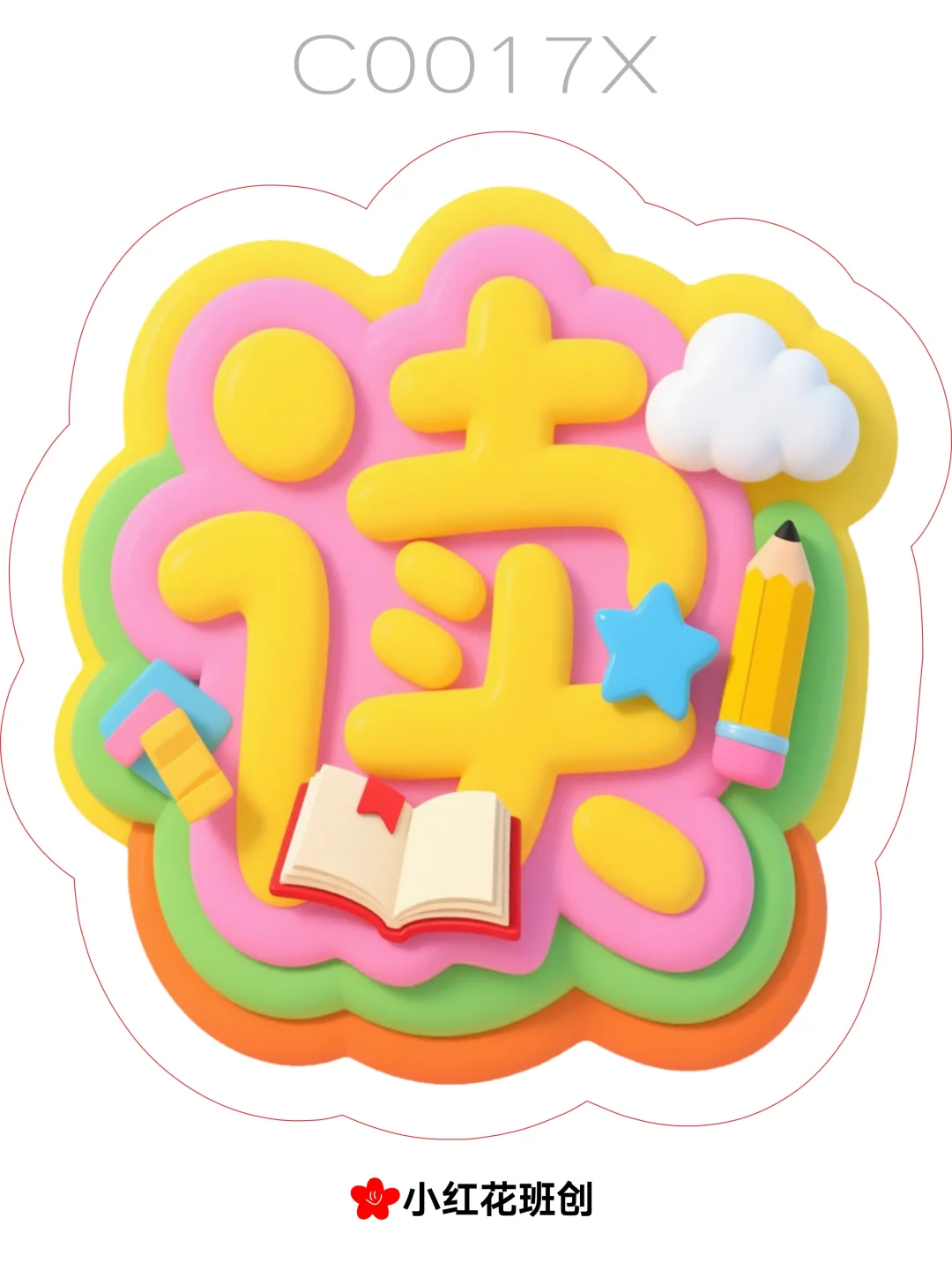 幼儿园班级图书角环创