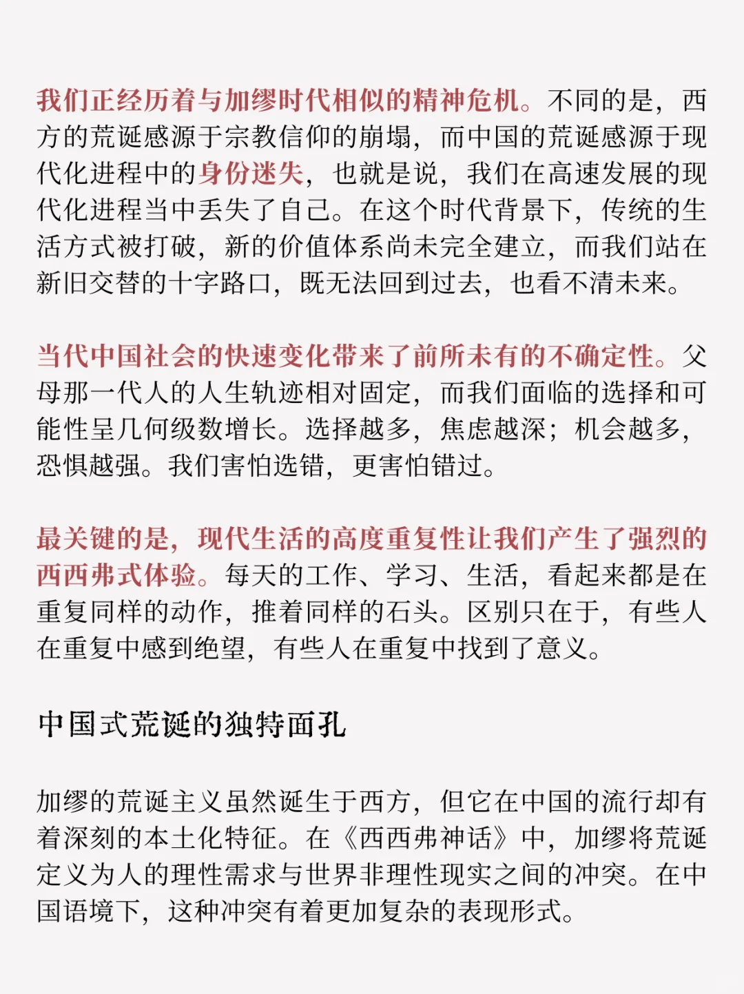 读加缪：在荒诞的世界里，成为自己的神