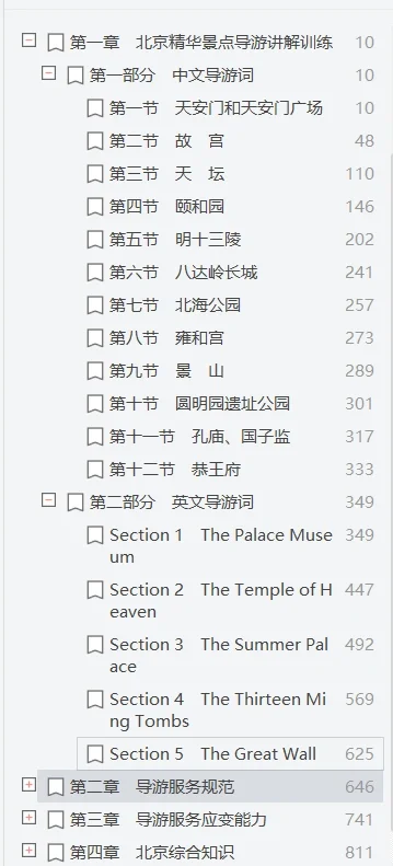 导游服务能力（北京）电子书PDF