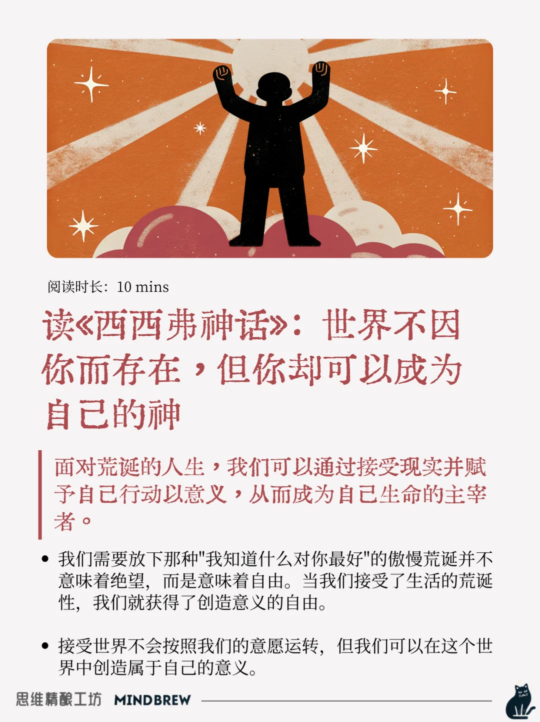 读加缪：在荒诞的世界里，成为自己的神