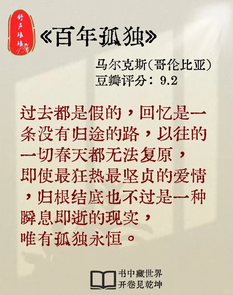 世界名著：穿越时空的智慧，封神的金句