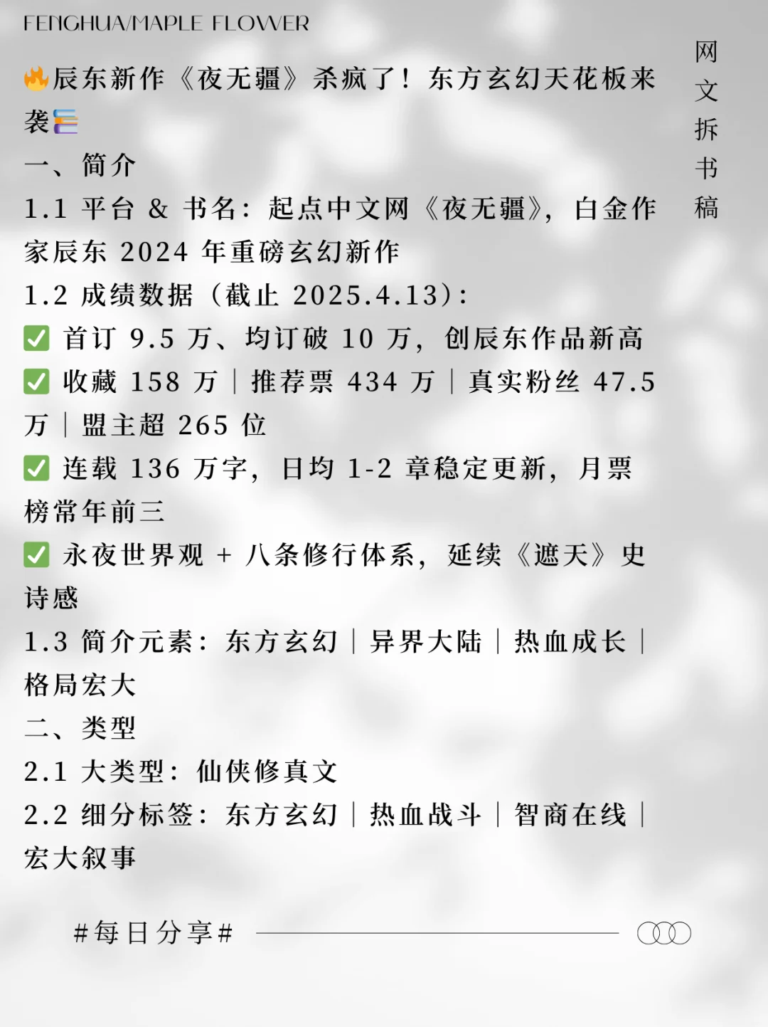 网文拆书📖糕₍˄·͈༝·͈˄*₎◞ ̑̑