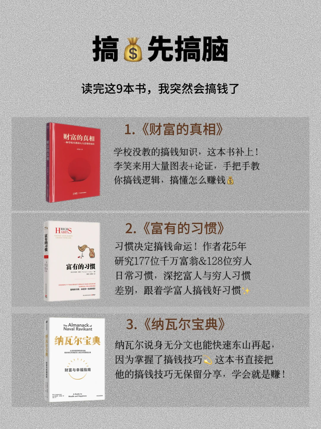 搞钱先搞脑！9本财富书让你狠狠搞钱！