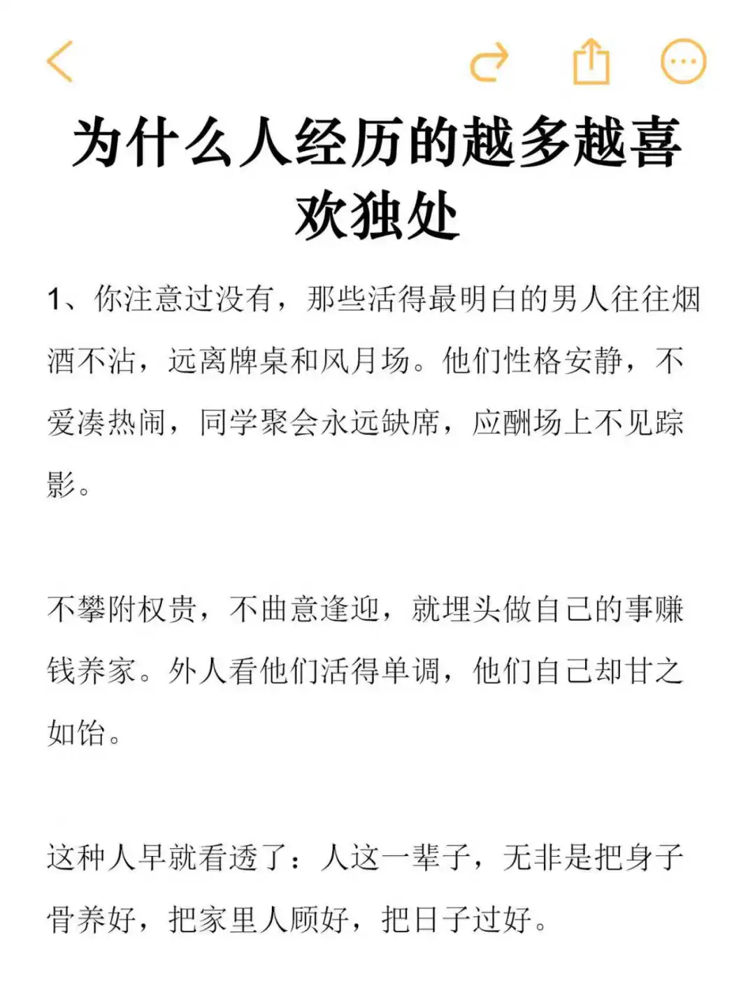 经历的人为何越来独处多