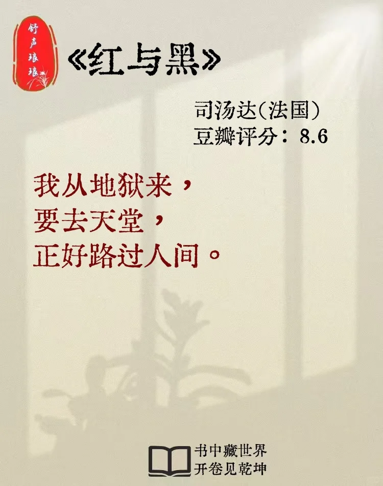 世界名著：穿越时空的智慧，封神的金句