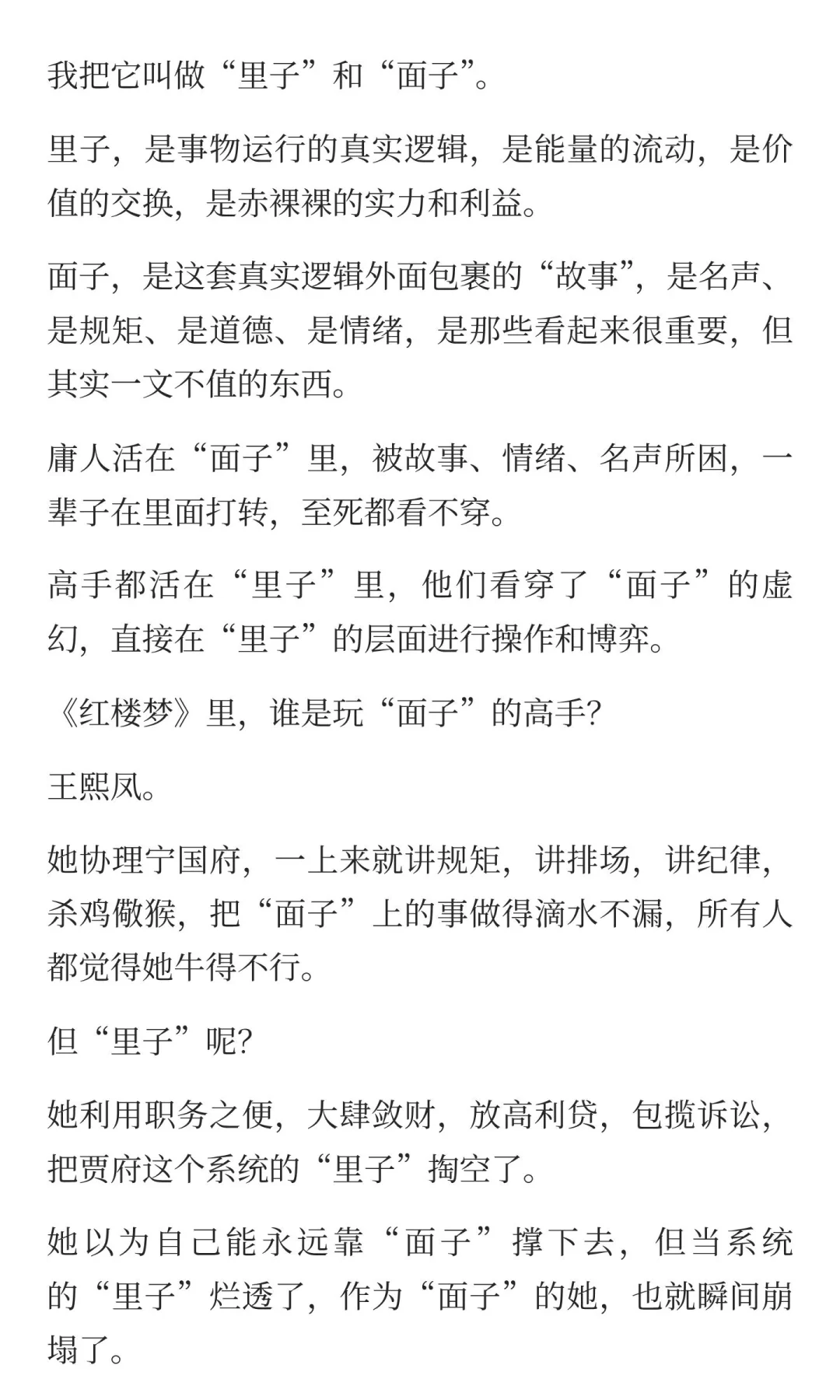 看了7遍《红楼梦》，突然开悟了