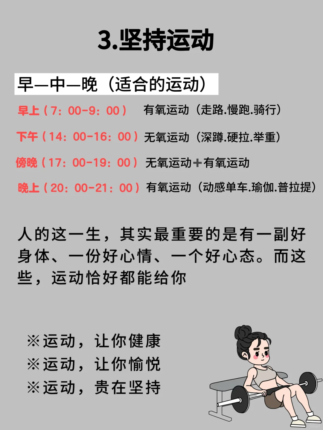 先别点开🌈想象假如你从9月1日开始自律