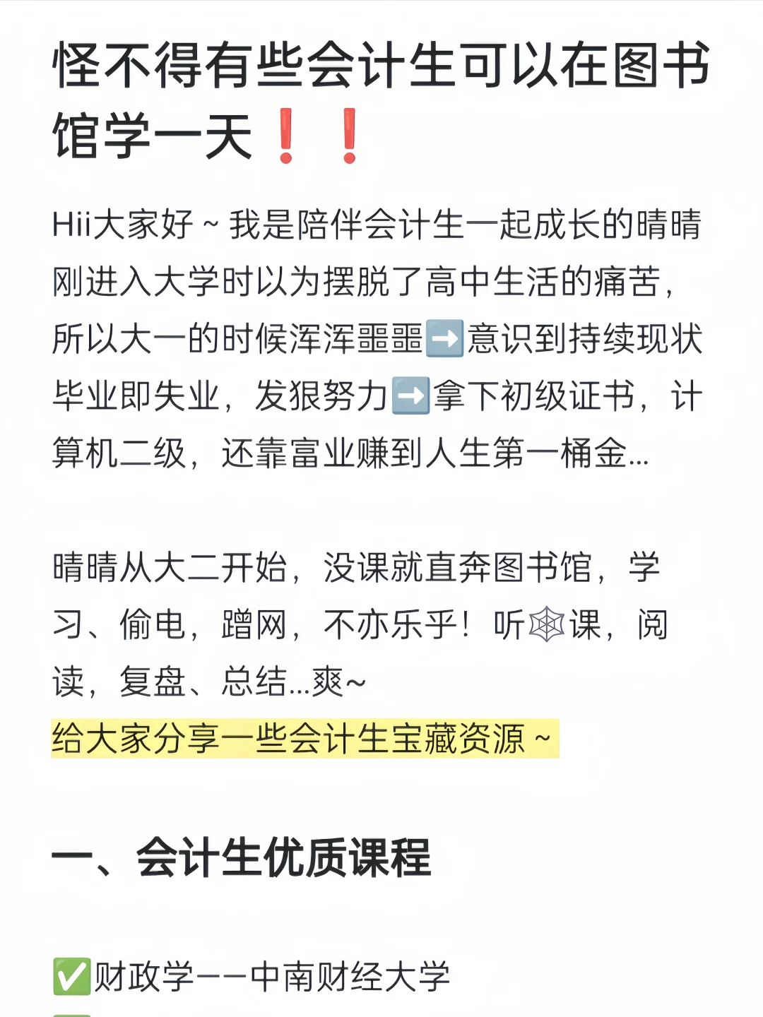 怪不得有些会计生能在图书馆学一天❗️❗️