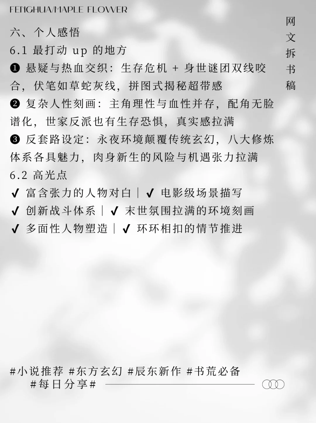 网文拆书📖糕₍˄·͈༝·͈˄*₎◞ ̑̑