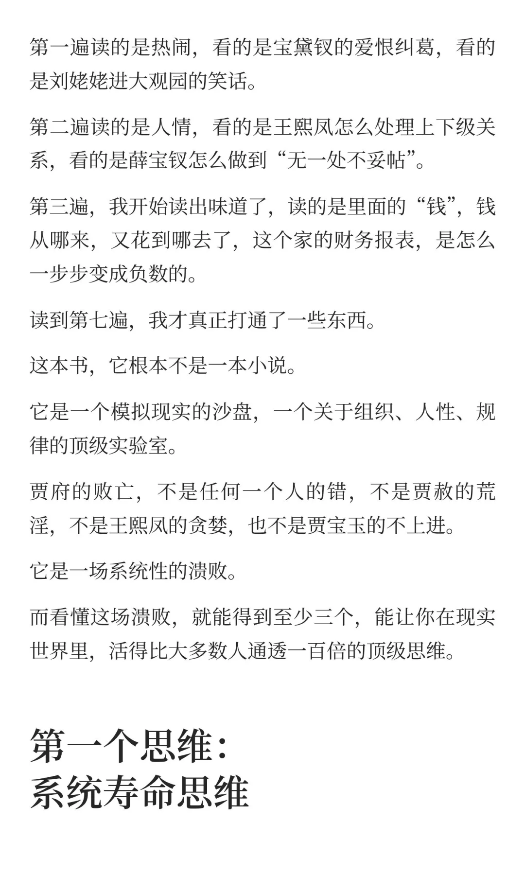 看了7遍《红楼梦》，突然开悟了