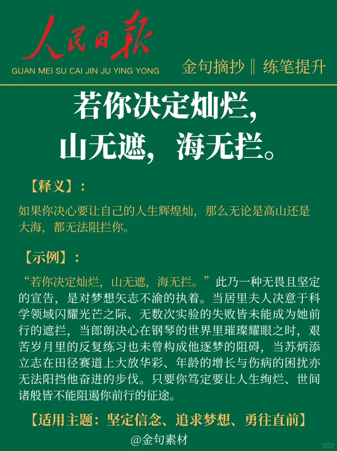 每日阅读《人民日报》顶级金句