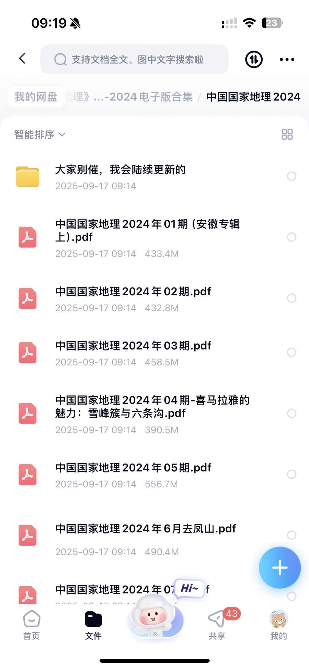 《中国国家地理》03-24全套pdf分享