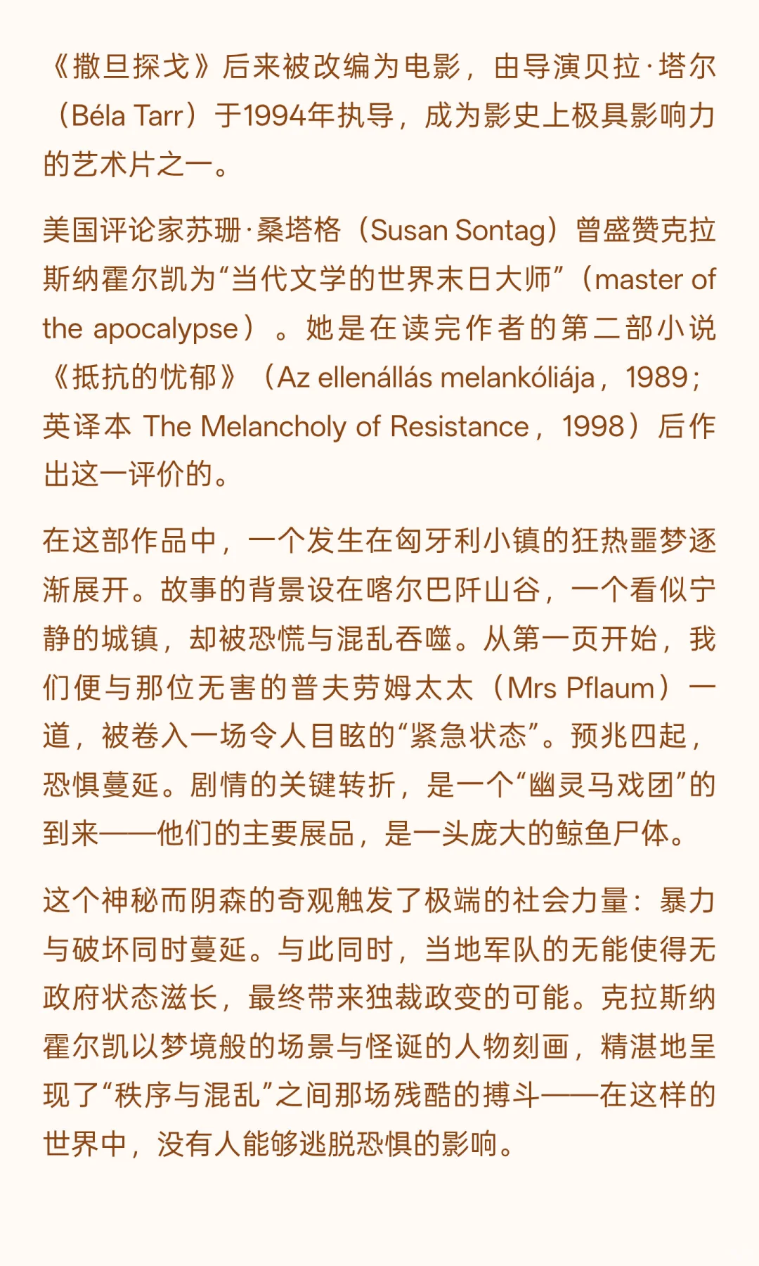 2025诺贝尔文学奖得主：拉斯洛，他是谁？