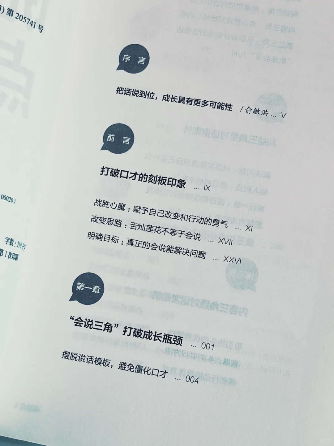 ‼️话少也可以成事😆关键在于把话说到点上‼️