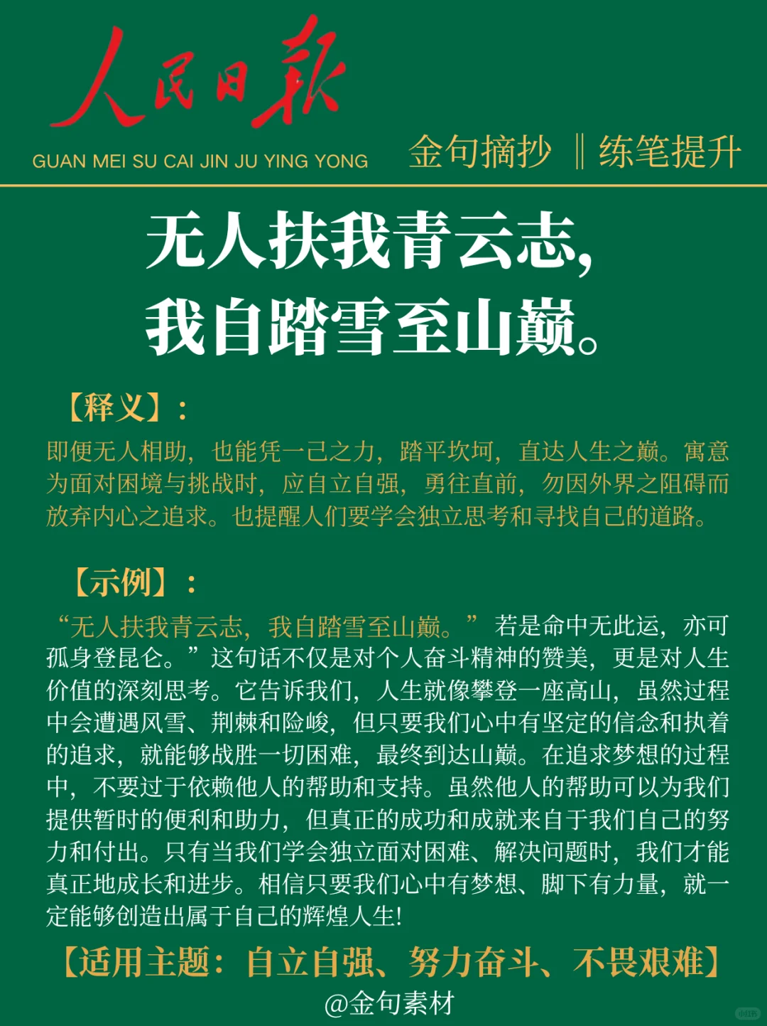 每日阅读《人民日报》顶级金句