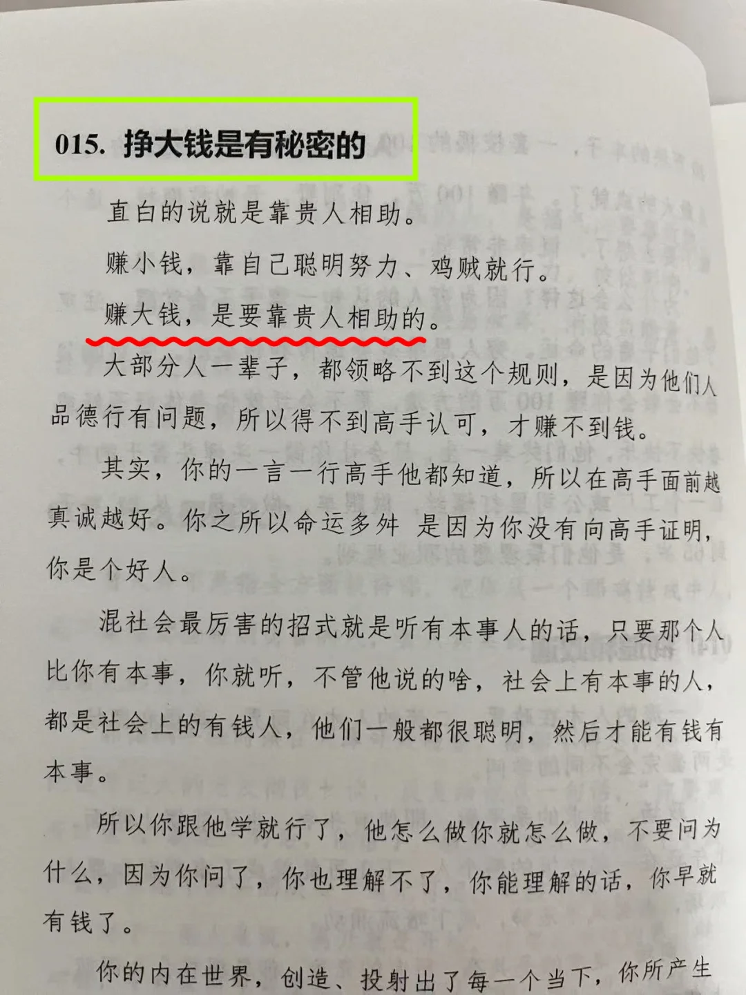 资本家不会让普通人读的一本“财商”绝版书